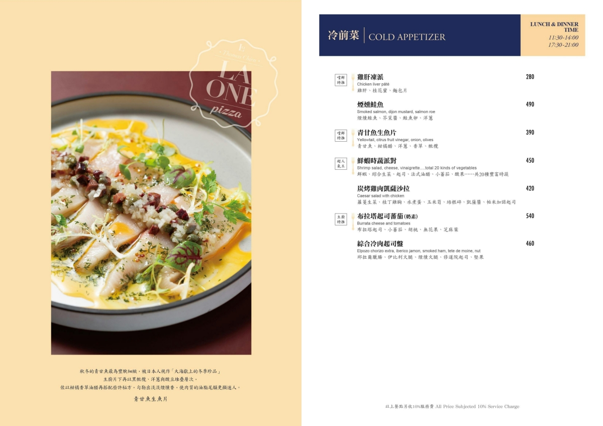 豹紋餅皮太迷人！從48小時發酵麵團到90秒窯烤「LA ONE Pizza」前菜到和牛都精彩的高質感料理！高雄美術館美食｜左營美食推薦