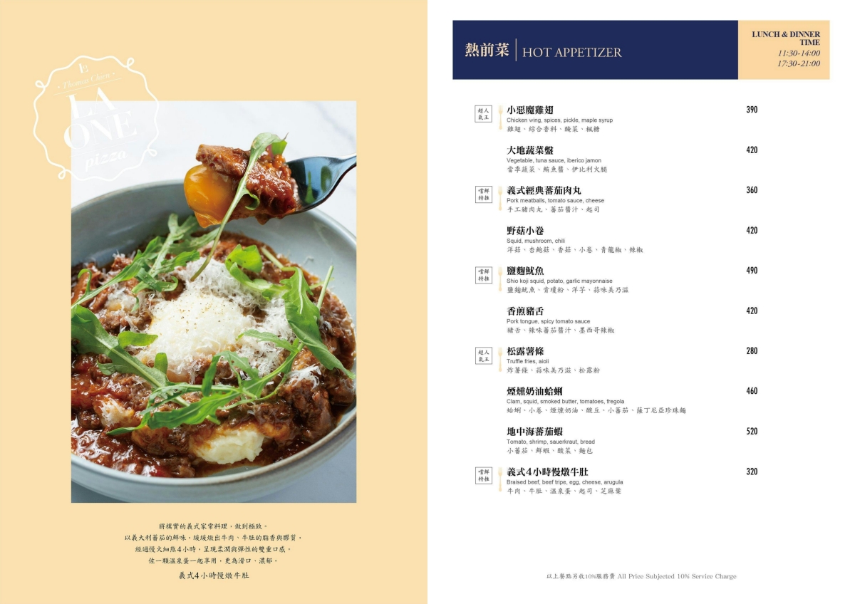 豹紋餅皮太迷人！從48小時發酵麵團到90秒窯烤「LA ONE Pizza」前菜到和牛都精彩的高質感料理！高雄美術館美食｜左營美食推薦