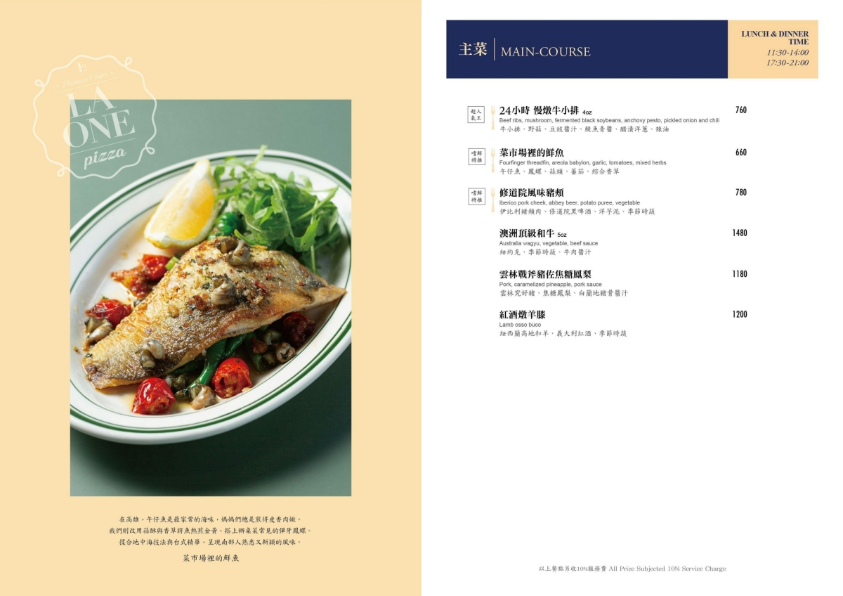 豹紋餅皮太迷人！從48小時發酵麵團到90秒窯烤「LA ONE Pizza」前菜到和牛都精彩的高質感料理！高雄美術館美食｜左營美食推薦