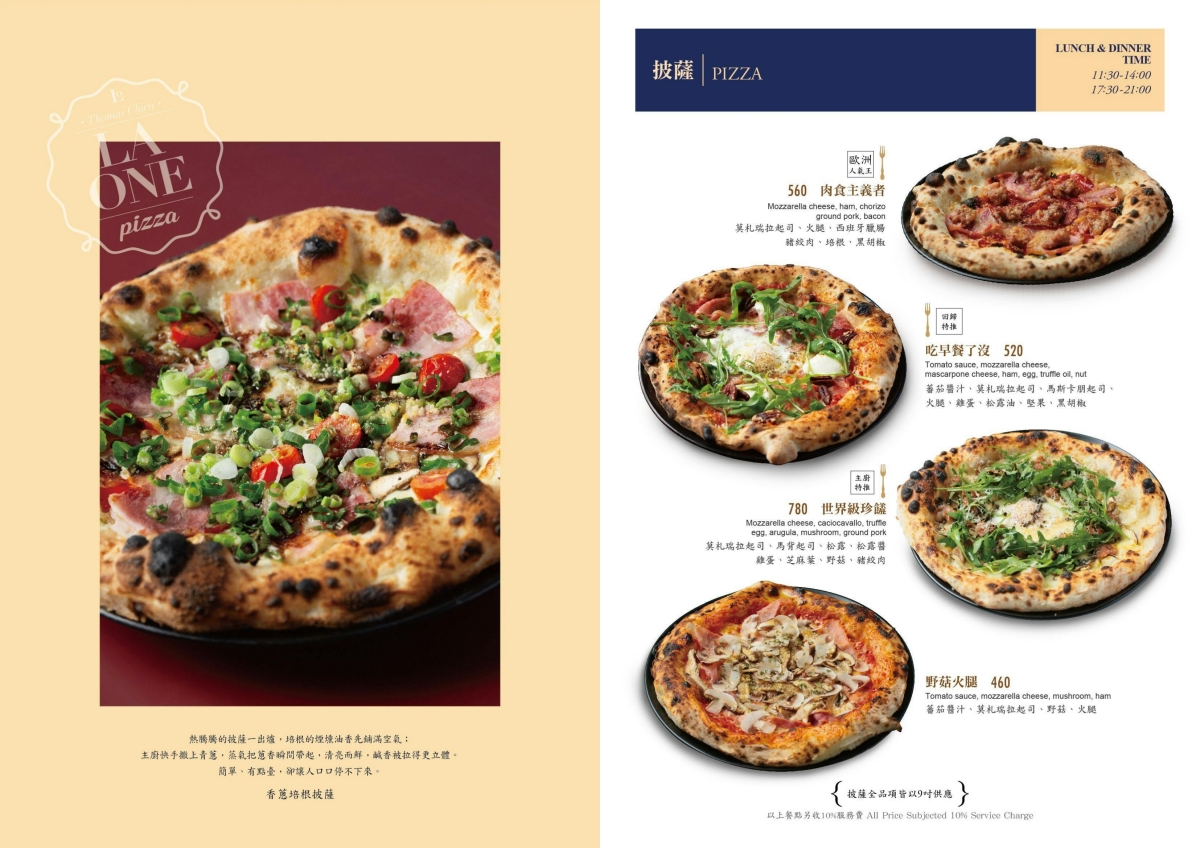 豹紋餅皮太迷人！從48小時發酵麵團到90秒窯烤「LA ONE Pizza」前菜到和牛都精彩的高質感料理！高雄美術館美食｜左營美食推薦
