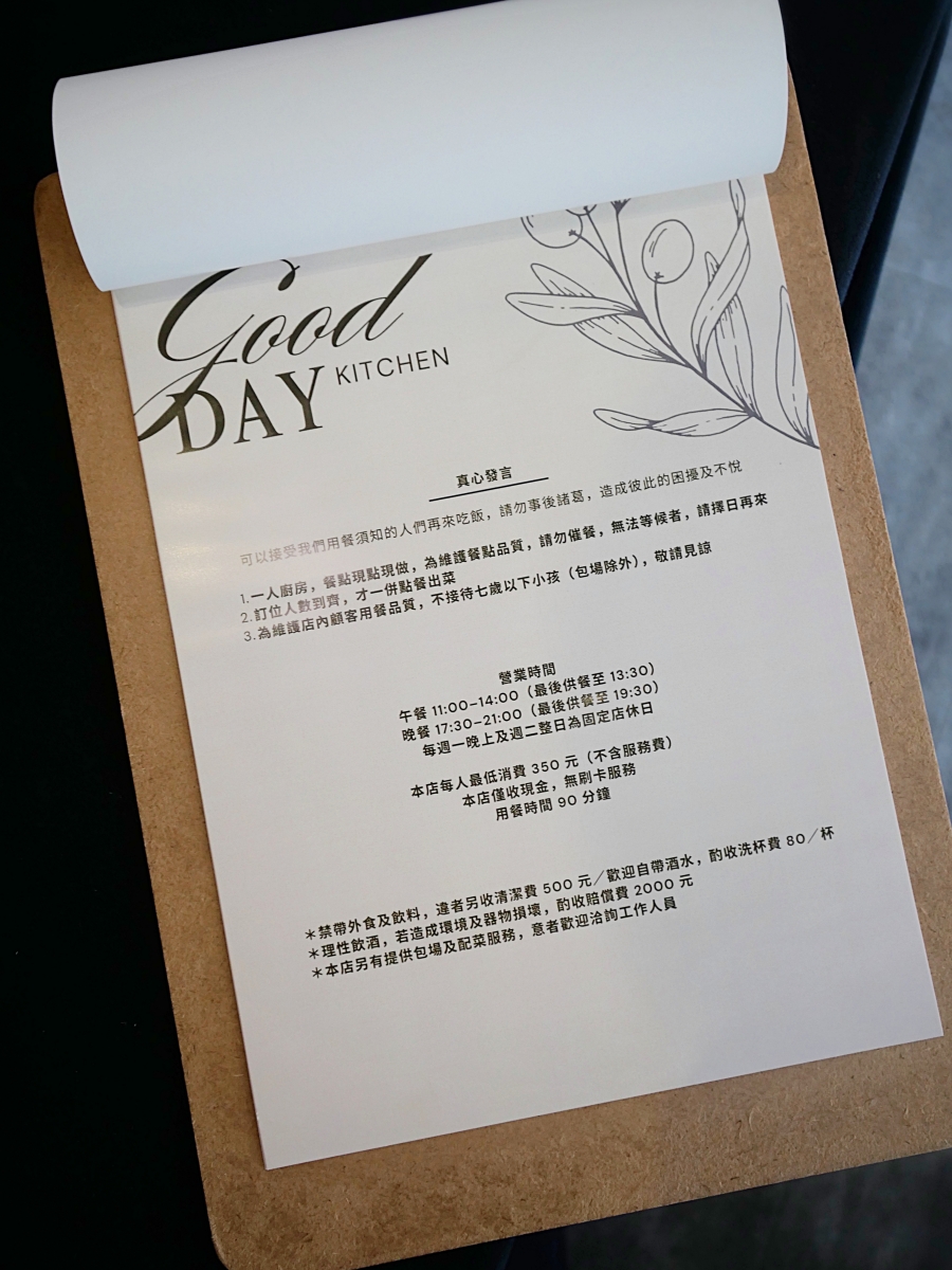 用最剛好的調味品嚐主廚對食材的溫柔堅持「GoodDay Kitchen」隱藏在台南東區巷弄裡的小驚喜!台南美食推薦|台南聚餐推薦 - 第9張圖 用最剛好的調味品嚐主廚對食材的溫柔堅持「GoodDay Kitchen」隱藏在台南東區巷弄裡的小驚喜!台南美食推薦|台南聚餐推薦