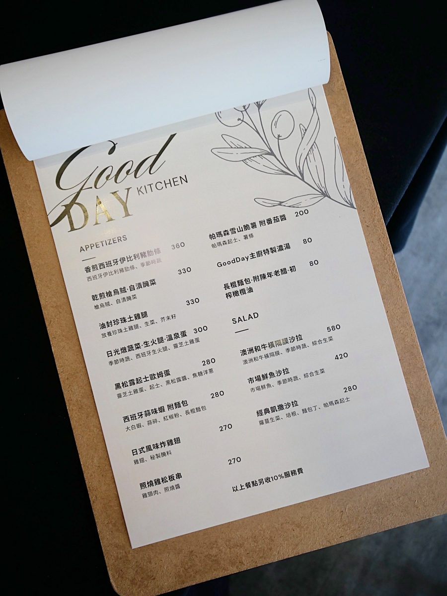 用最剛好的調味品嚐主廚對食材的溫柔堅持「GoodDay Kitchen」隱藏在台南東區巷弄裡的小驚喜!台南美食推薦|台南聚餐推薦 - 第10張圖 用最剛好的調味品嚐主廚對食材的溫柔堅持「GoodDay Kitchen」隱藏在台南東區巷弄裡的小驚喜!台南美食推薦|台南聚餐推薦