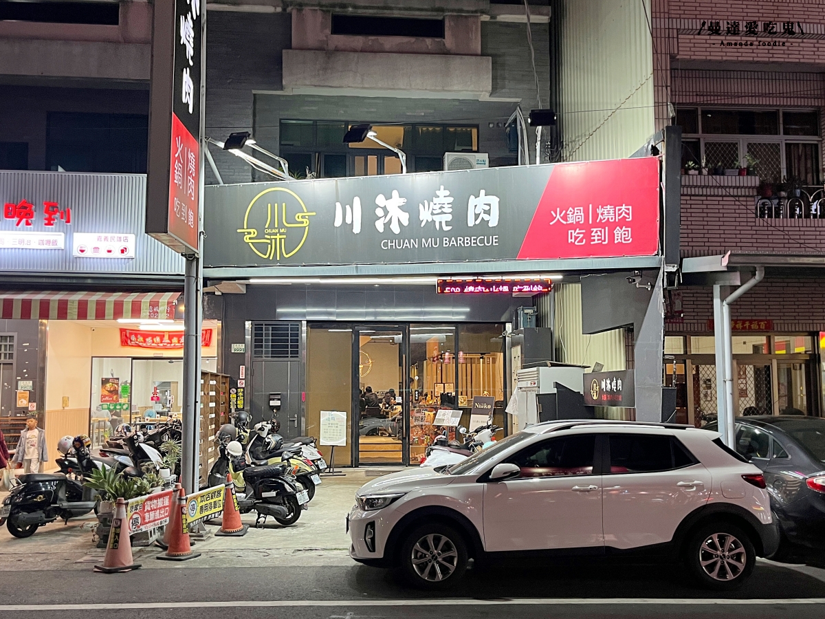 嘉義美食推薦|質感到位、份量澎湃的$599日式燒烤吃到飽「川沐燒肉」家庭聚餐、團體聚會通通往這裡衝準沒錯!嘉義吃到飽|民雄美食推薦 - 第2張圖 嘉義美食推薦|質感到位、份量澎湃的$599日式燒烤吃到飽「川沐燒肉」家庭聚餐、團體聚會通通往這裡衝準沒錯!嘉義吃到飽|民雄美食推薦