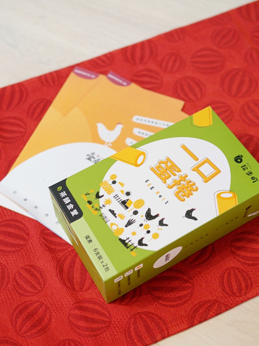 涮嘴到停不下來的新年伴手禮推薦「拾步町一口蛋捲綜合禮盒」三種經典口味一次開箱!台南年節禮盒|2026過年禮盒 - 第7張圖 涮嘴到停不下來的新年伴手禮推薦「拾步町一口蛋捲綜合禮盒」三種經典口味一次開箱!台南年節禮盒|2026過年禮盒