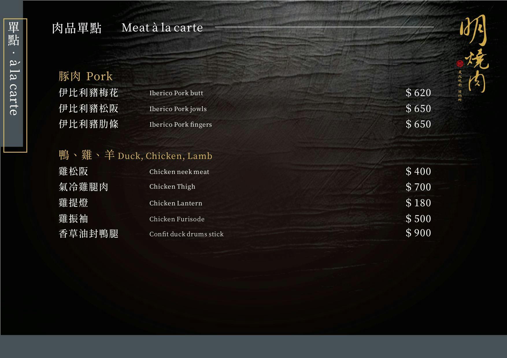 每一口都值得被好好款待,專人桌邊代烤的細節美學「明燒肉 文自旗艦店」主打熟成肉品和活體海鮮的高質感左營燒肉!左營美食推薦|高雄燒肉推薦 - 第21張圖 每一口都值得被好好款待,專人桌邊代烤的細節美學「明燒肉 文自旗艦店」主打熟成肉品和活體海鮮的高質感左營燒肉!左營美食推薦|高雄燒肉推薦