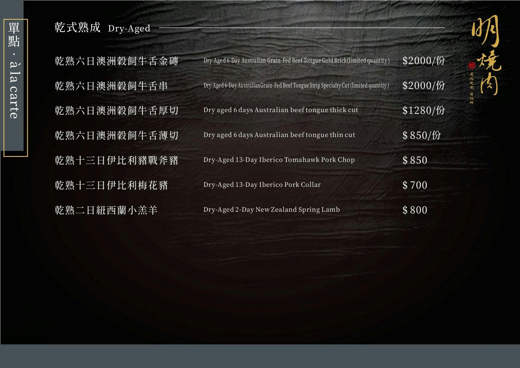 每一口都值得被好好款待,專人桌邊代烤的細節美學「明燒肉 文自旗艦店」主打熟成肉品和活體海鮮的高質感左營燒肉!左營美食推薦|高雄燒肉推薦 - 第23張圖 每一口都值得被好好款待,專人桌邊代烤的細節美學「明燒肉 文自旗艦店」主打熟成肉品和活體海鮮的高質感左營燒肉!左營美食推薦|高雄燒肉推薦