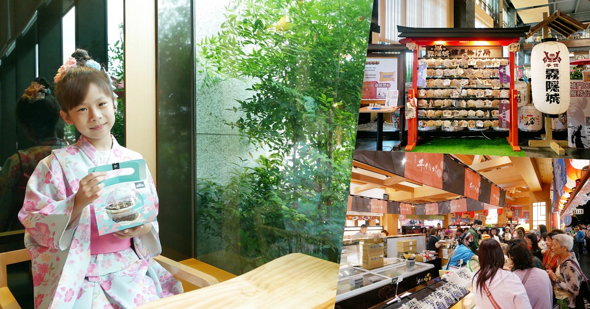 桃園親子景點推薦｜和服體驗穿越江戶時代，一秒飛日本「手信霧隱城」門票可全額折抵，有吃有玩有冷氣，大人小孩都喜歡！桃園室內景點｜桃園旅遊推薦