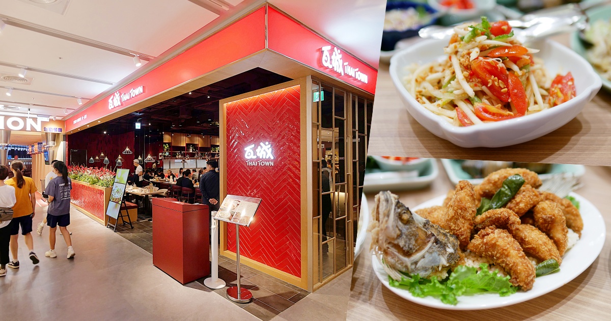 泰式經典美味開吃！瓦城泰統集團新據點「瓦城台南小北門店」期間限定開幕優惠來啦！台南北區美食｜新光三越台南小北門店美食
