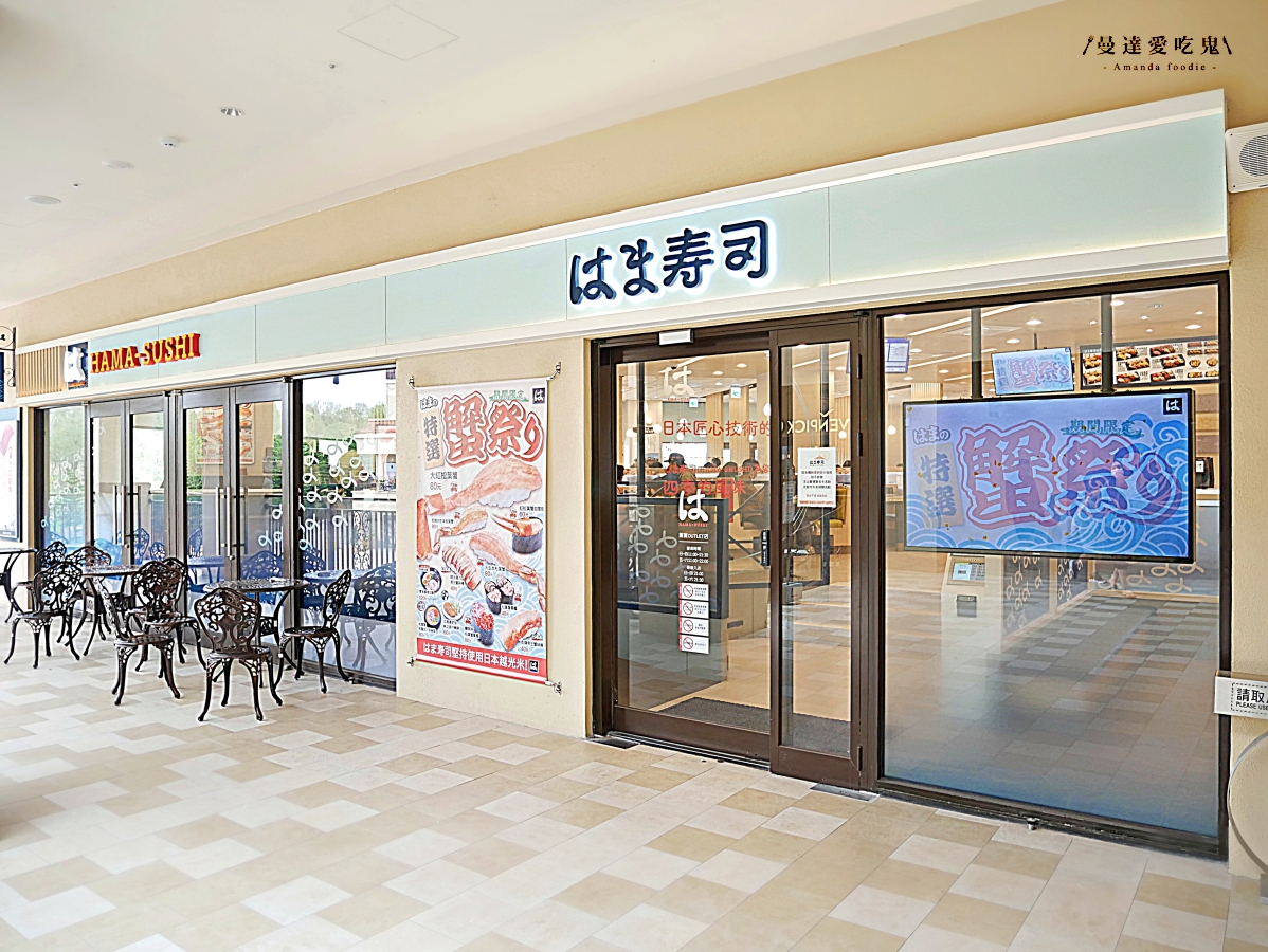 逛麗寶不只買東西！日本人氣平價迴轉壽司「はま寿司 台中麗寶店」購物＋壽司一次滿足的療癒行程！台中麗寶樂園美食｜后里美食推薦