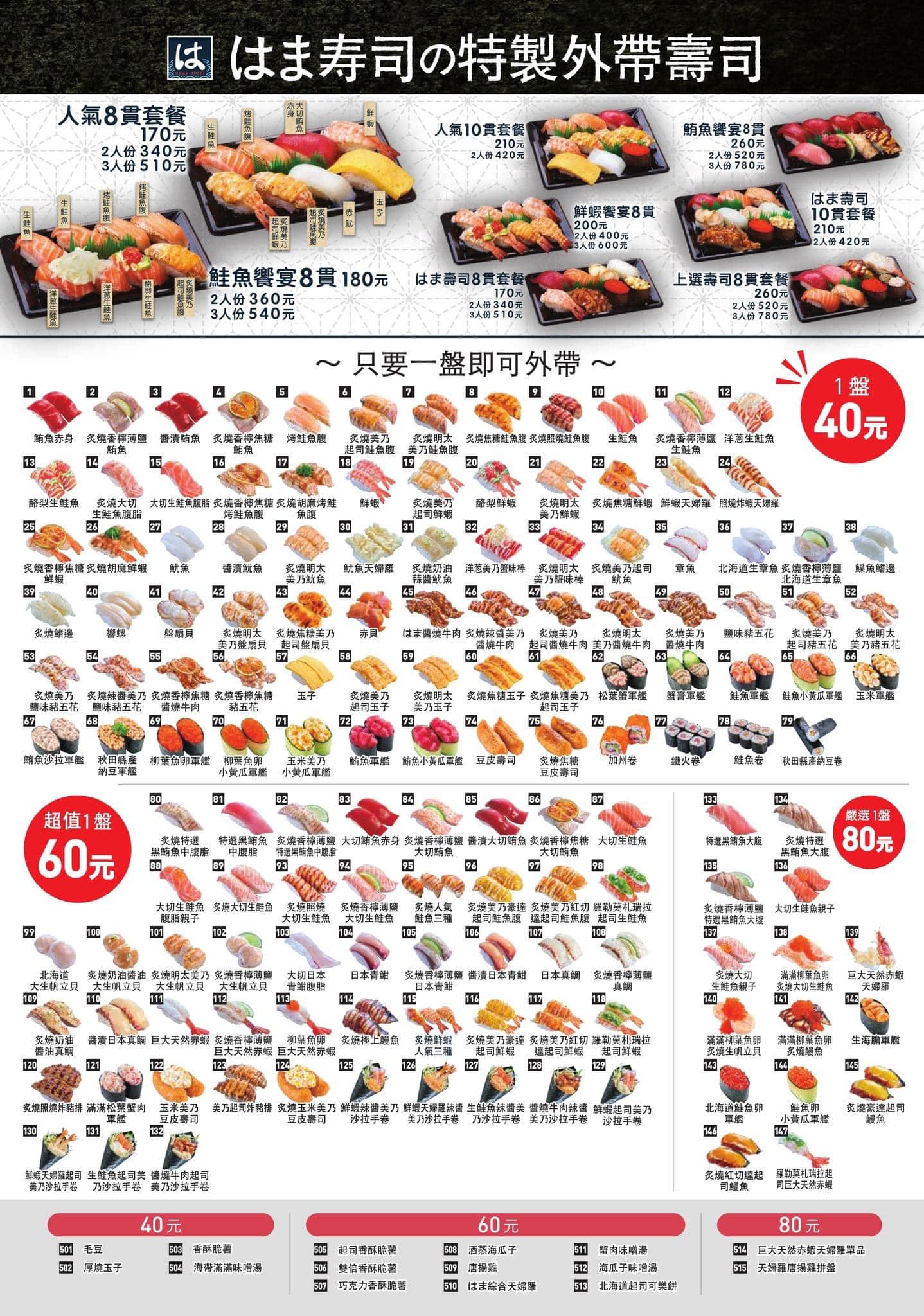 逛麗寶不只買東西！日本人氣平價迴轉壽司「はま寿司 台中麗寶店」購物＋壽司一次滿足的療癒行程！台中麗寶樂園美食｜后里美食推薦