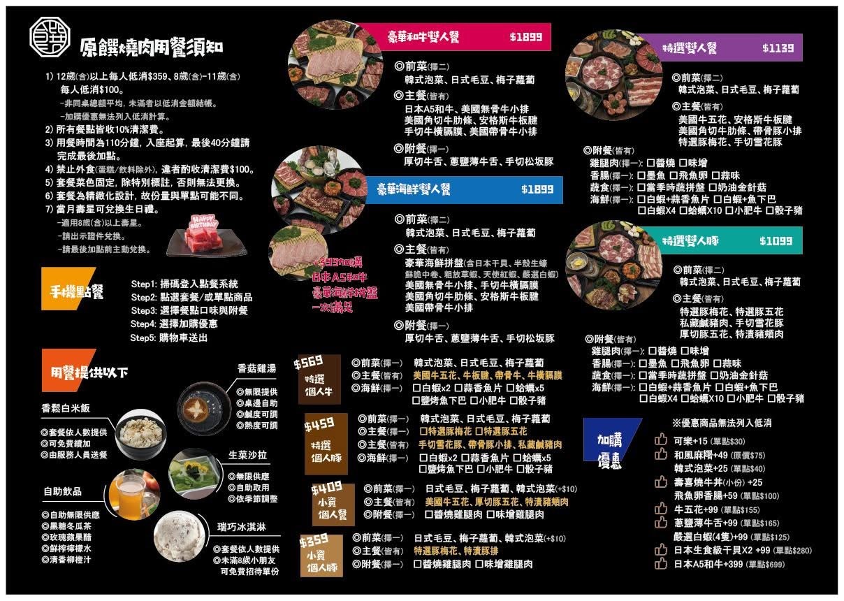 讓人一吃愛上的迷人套餐式燒肉「原饌日式燒肉」鄰近檜意森活村和森林之歌,有吃有玩的豐盛旅程一次安排起來!嘉義美食推薦|嘉義燒肉推薦 - 第11張圖 讓人一吃愛上的迷人套餐式燒肉「原饌日式燒肉」鄰近檜意森活村和森林之歌,有吃有玩的豐盛旅程一次安排起來!嘉義美食推薦|嘉義燒肉推薦