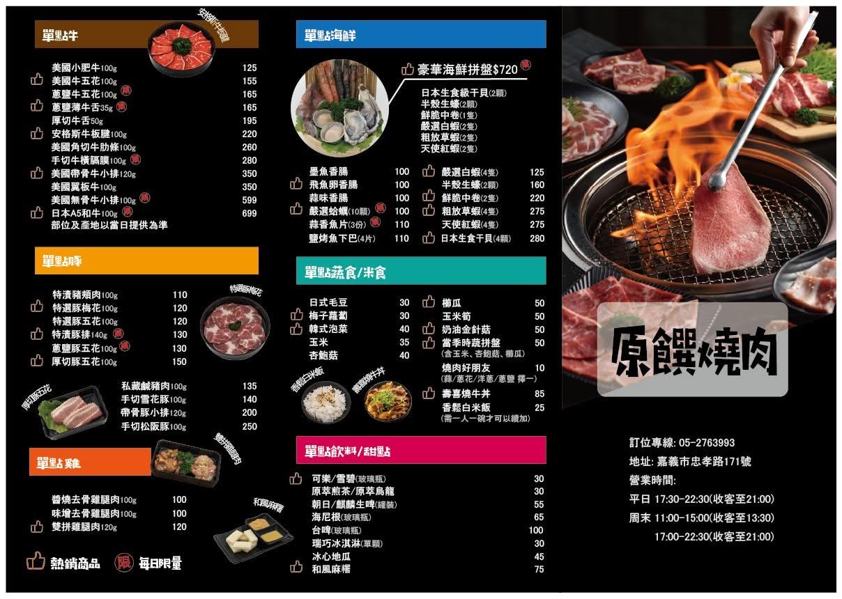 讓人一吃愛上的迷人套餐式燒肉「原饌日式燒肉」鄰近檜意森活村和森林之歌,有吃有玩的豐盛旅程一次安排起來!嘉義美食推薦|嘉義燒肉推薦 - 第12張圖 讓人一吃愛上的迷人套餐式燒肉「原饌日式燒肉」鄰近檜意森活村和森林之歌,有吃有玩的豐盛旅程一次安排起來!嘉義美食推薦|嘉義燒肉推薦