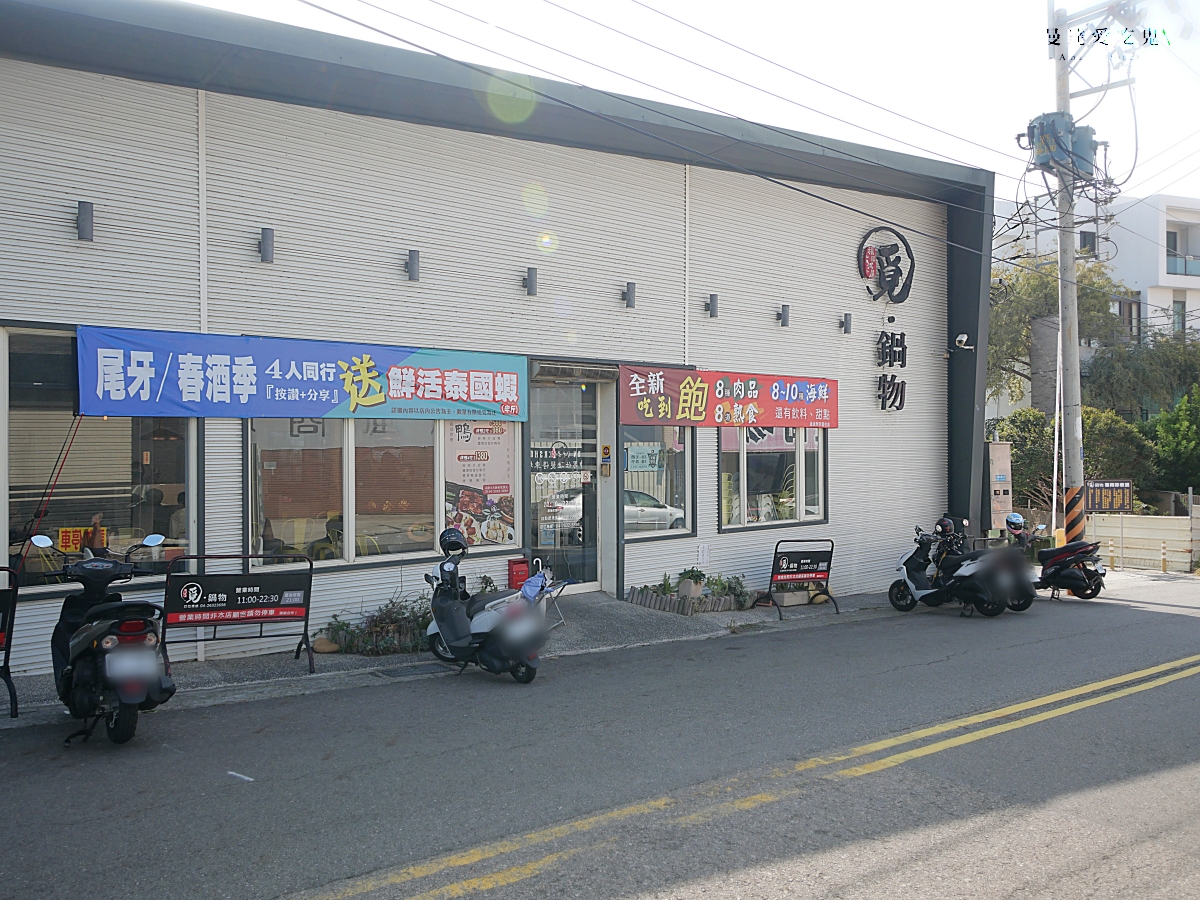 火鍋控注意！在鍋物吃到飽餐廳也能品嚐到銷魂烤鴨「覓 ‧ 鍋物」不收服務費還附設免費停車場超加分！沙鹿美食推薦｜台中美食推薦