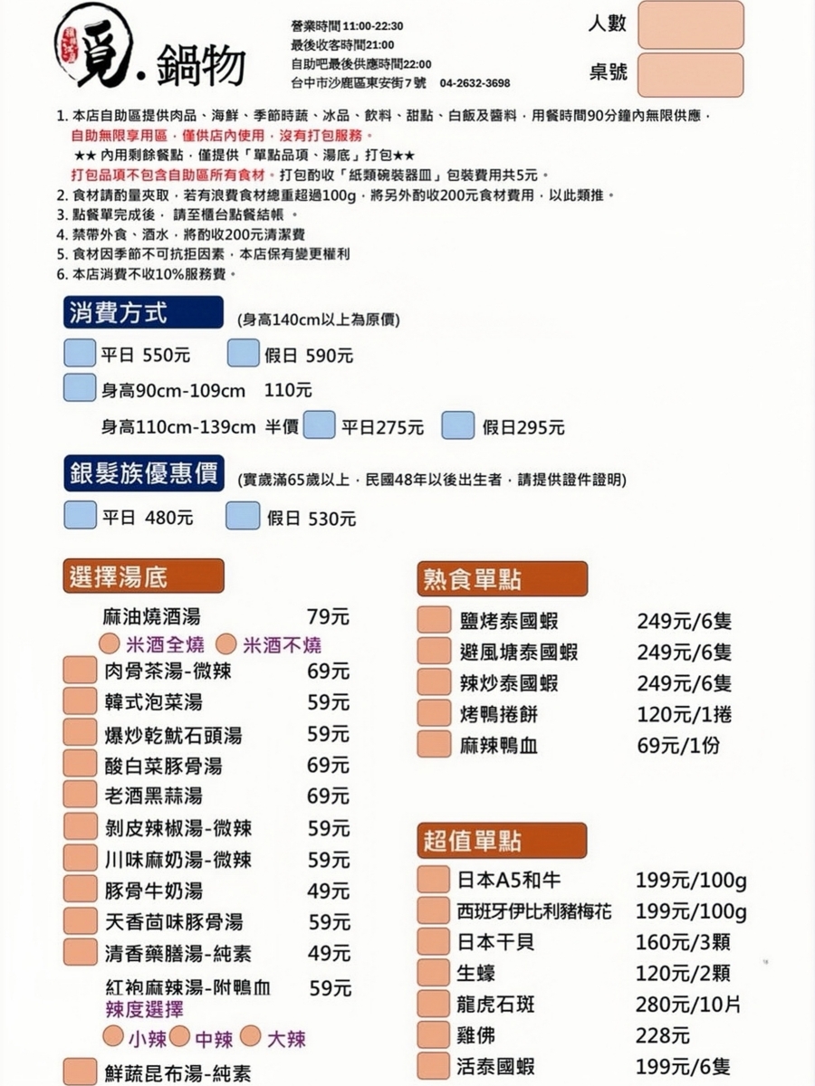 火鍋控注意！在鍋物吃到飽餐廳也能品嚐到銷魂烤鴨「覓 ‧ 鍋物」不收服務費還附設免費停車場超加分！沙鹿美食推薦｜台中美食推薦