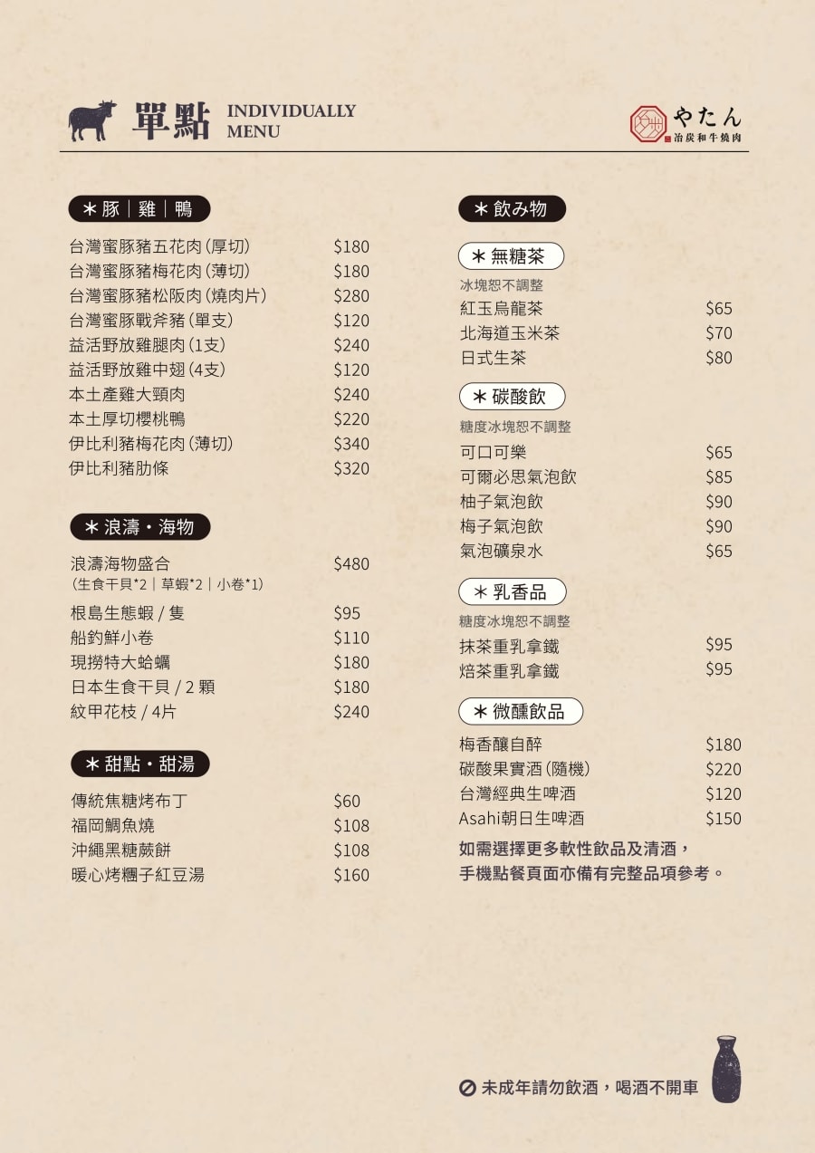 太銷魂！細細品味一頓讓人難忘的極致和牛饗宴「冶炭Yatan 和牛燒肉專門店」獨樹一格的地爐炭火燒肉體驗！台南燒肉推薦｜善化美食推薦