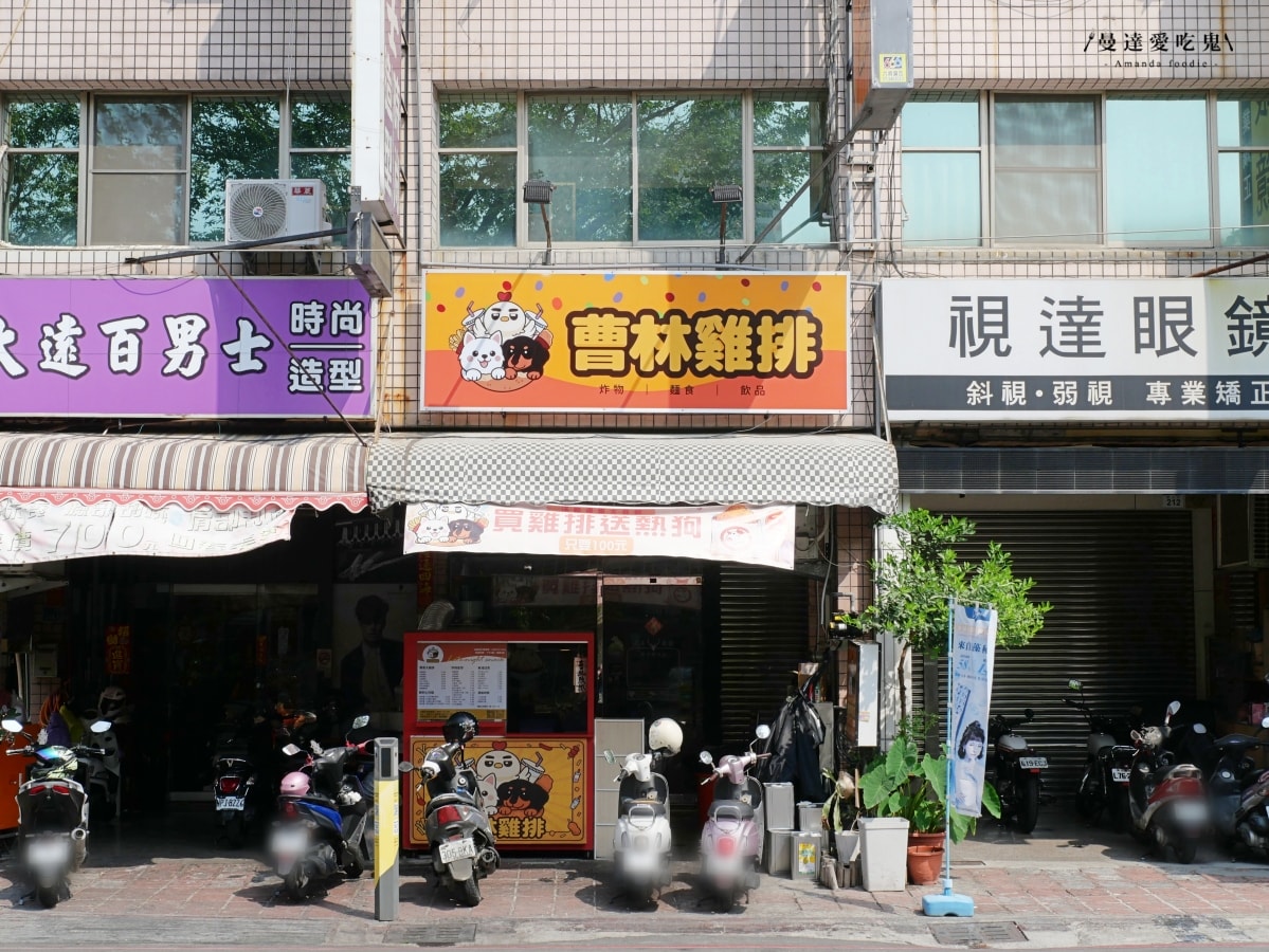創意口味雞排尬邪惡炸物一次滿足「曹林雞排」外帶、內用都正點的高雄三民宵夜推薦！三民區美食推薦｜高雄鹽酥雞推薦