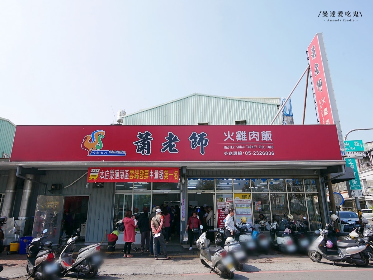 連在地人都跟著排！晚來真的會吃不到「蕭老師火雞肉飯」軟嫩雞片飯、涮嘴炸排骨吃起來！嘉義小吃推薦｜嘉義火雞肉飯推薦