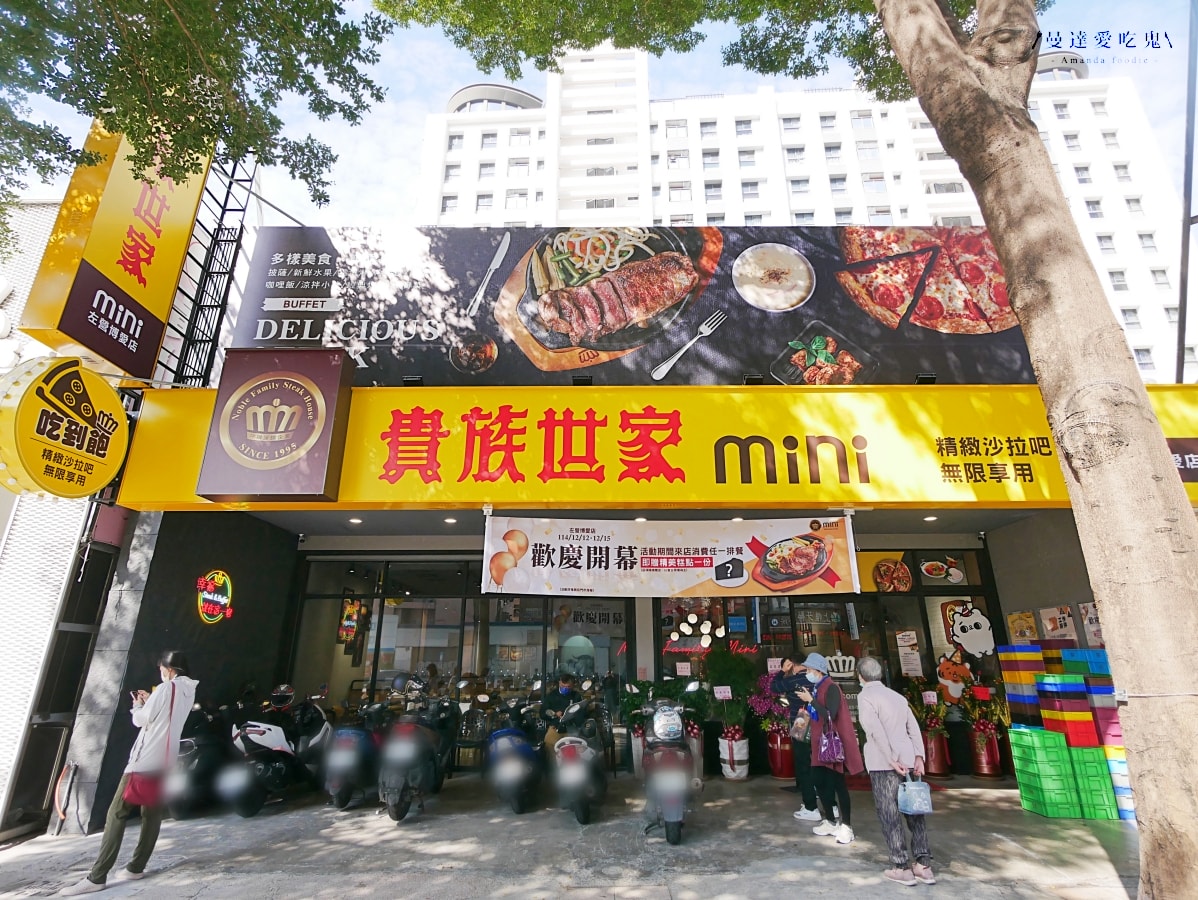 CP值超高!美味排餐尬豐盛自助吧一次滿足「貴族世家mini 左營博愛店」真材實料的s好味道!高雄聚餐推薦|左營美食推薦 - 第2張圖 CP值超高!美味排餐尬豐盛自助吧一次滿足「貴族世家mini 左營博愛店」真材實料的s好味道!高雄聚餐推薦|左營美食推薦
