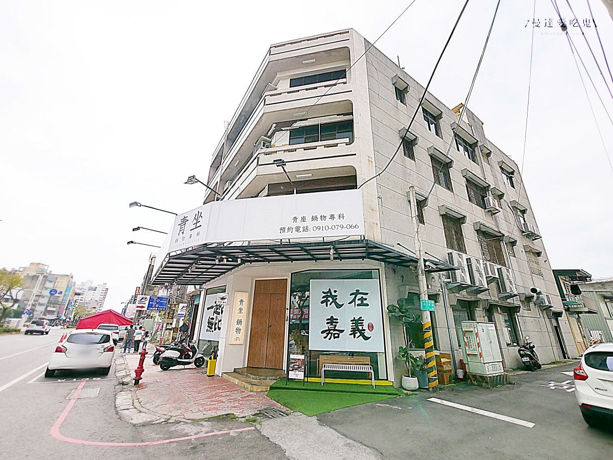 整杯鮮奶直接倒！嘉義超狂麻奶火鍋「青坐請坐鍋物專科」一人一鍋吃得超滿足！嘉義火鍋推薦｜嘉義聚餐推薦