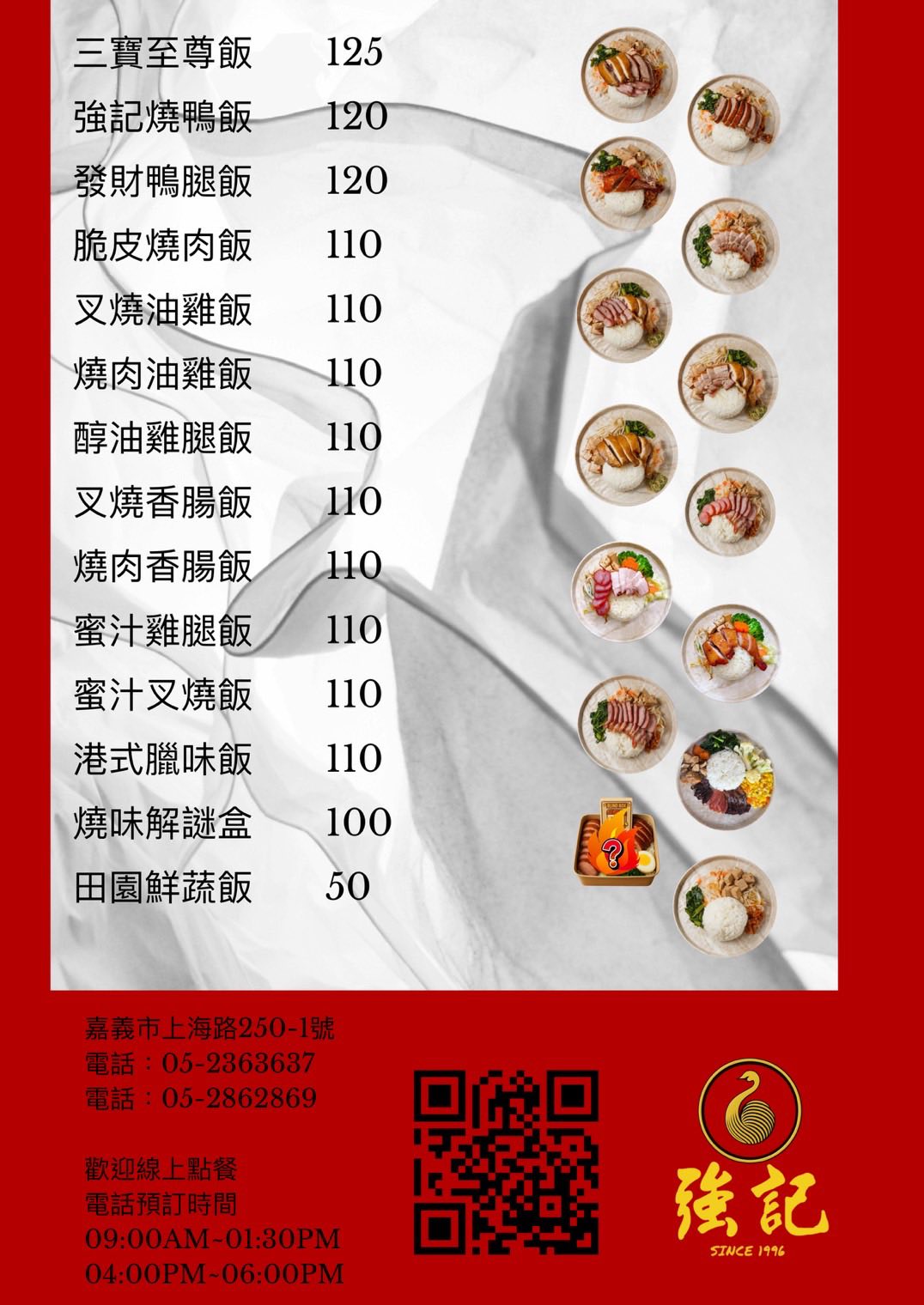 嘉義美食｜在地人默默收藏的港味寶藏「強記燒臘」30年老字號一吃愛上，內用享飲料、湯品暢飲！嘉義便當推薦｜嘉義港式燒臘
