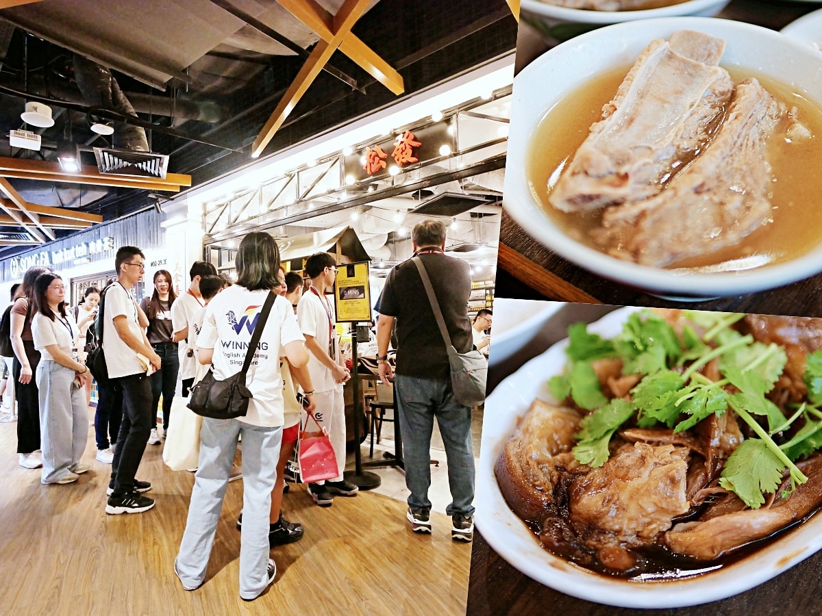米其林必比登推薦經典必吃「松發肉骨茶 The Centrepoint 分店」濃郁胡椒香讓人欲罷不能！新加坡烏節路美食｜新加坡肉骨茶推薦