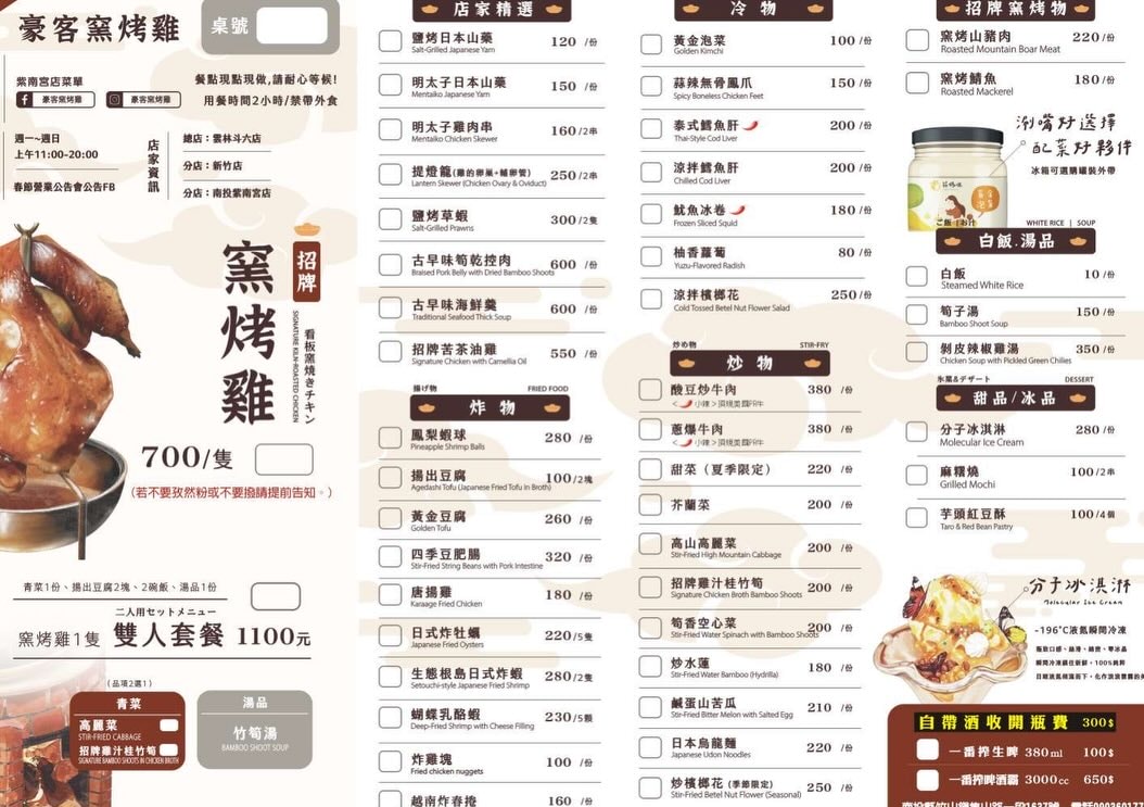 南投竹山美食｜拜拜完直接開吃「豪客窯烤雞 紫南宮店」皮脆肉嫩的高溫窯烤雞迷人飄香，澎湃辦桌料理一次滿足！紫南宮美食推薦｜竹山甕仔雞推薦