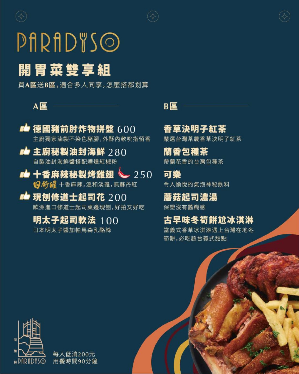 台中一中商圈義式餐廳氛圍感滿分「Paradiso爬樓梯」XO醬鮮蝦炒飯必點，平價聚餐約會好選擇！台中聚餐推薦｜一中商圈美食