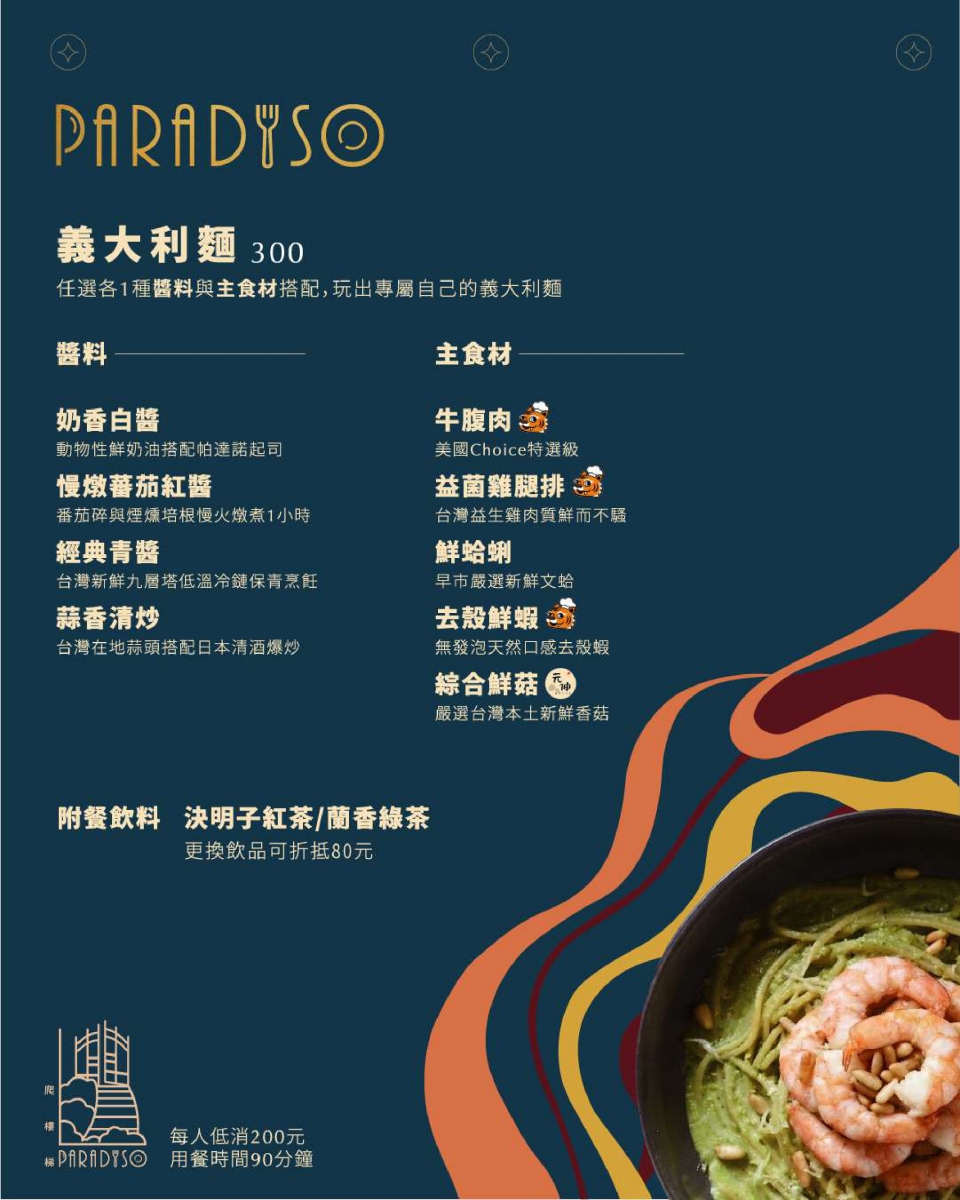 台中一中商圈義式餐廳氛圍感滿分「Paradiso爬樓梯」XO醬鮮蝦炒飯必點，平價聚餐約會好選擇！台中聚餐推薦｜一中商圈美食