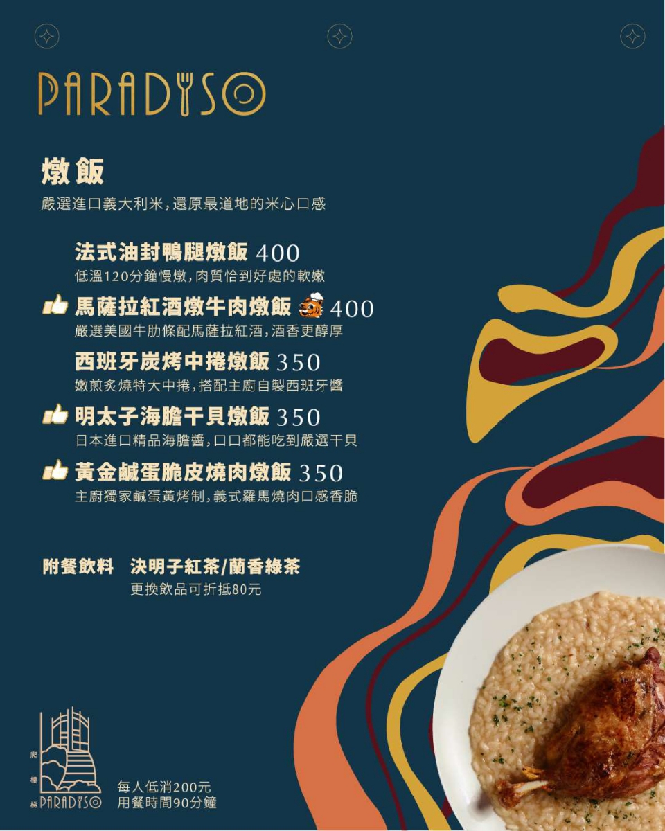 台中一中商圈義式餐廳氛圍感滿分「Paradiso爬樓梯」XO醬鮮蝦炒飯必點，平價聚餐約會好選擇！台中聚餐推薦｜一中商圈美食