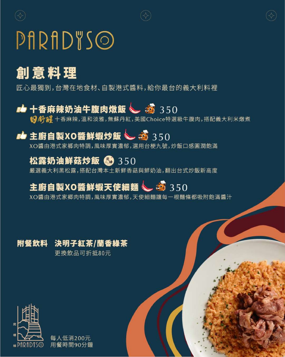台中一中商圈義式餐廳氛圍感滿分「Paradiso爬樓梯」XO醬鮮蝦炒飯必點，平價聚餐約會好選擇！台中聚餐推薦｜一中商圈美食