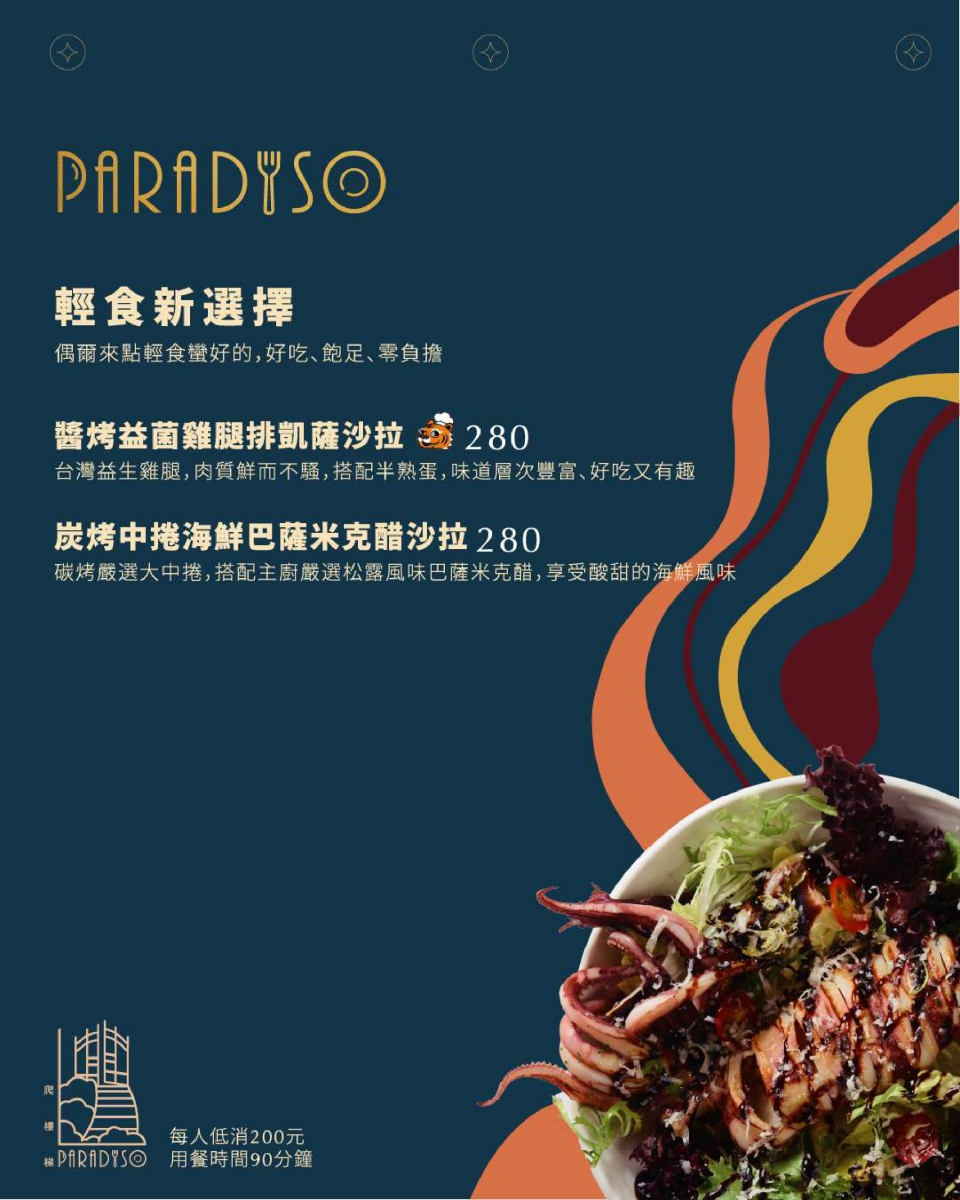 台中一中商圈義式餐廳氛圍感滿分「Paradiso爬樓梯」XO醬鮮蝦炒飯必點，平價聚餐約會好選擇！台中聚餐推薦｜一中商圈美食