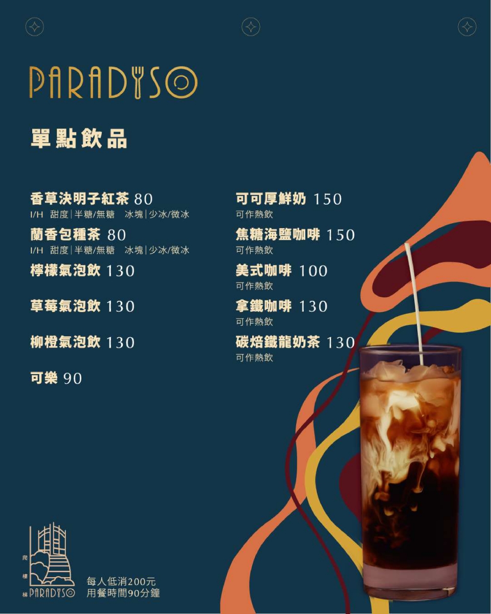台中一中商圈義式餐廳氛圍感滿分「Paradiso爬樓梯」XO醬鮮蝦炒飯必點，平價聚餐約會好選擇！台中聚餐推薦｜一中商圈美食