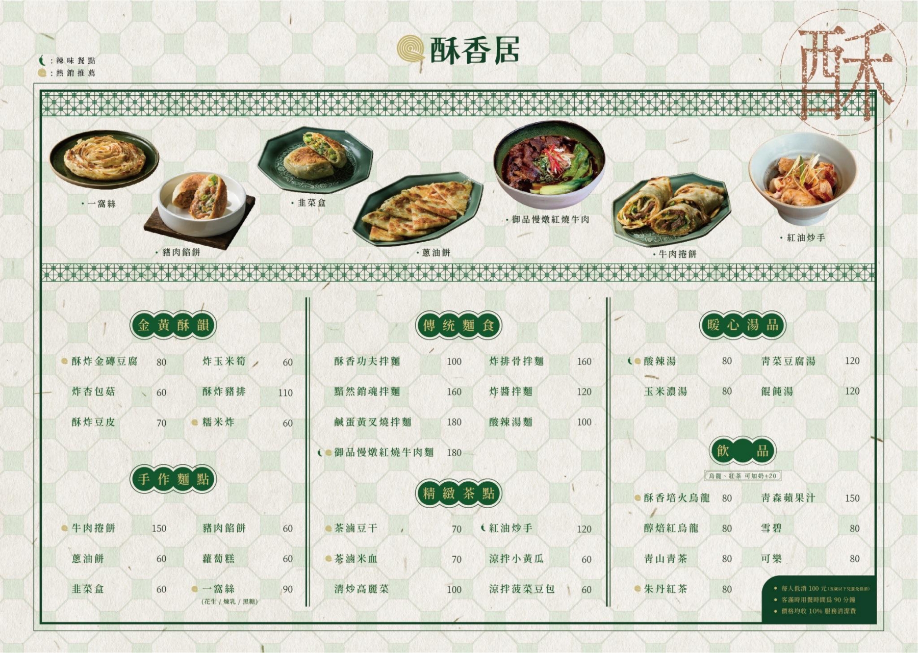 安平家樂福旁的人氣北方麵食「酥香居北方精緻食府安平店」質感系用餐空間，連甜點都讓人驚喜！台南中西區美食｜台南聚餐推薦