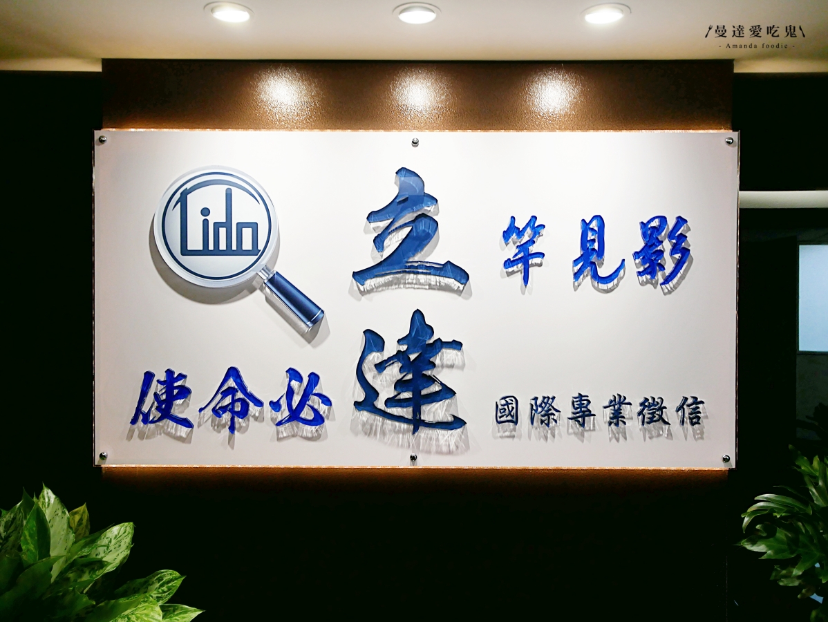 台北中山區全新據點開箱！走進2.0升級版的「立達徵信社-台北分公司」寬敞舒適空間讓諮詢更安心！台北徵信社｜台南徵信社