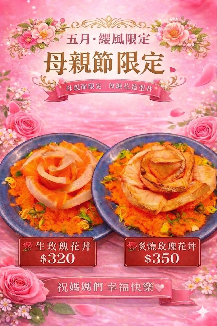 日料店新增自助吧整個大加分「纓風壽司永康店」期間限定玫瑰花丼超吸睛，營業到半夜12點很可以！永康美食推薦｜台南日料推薦