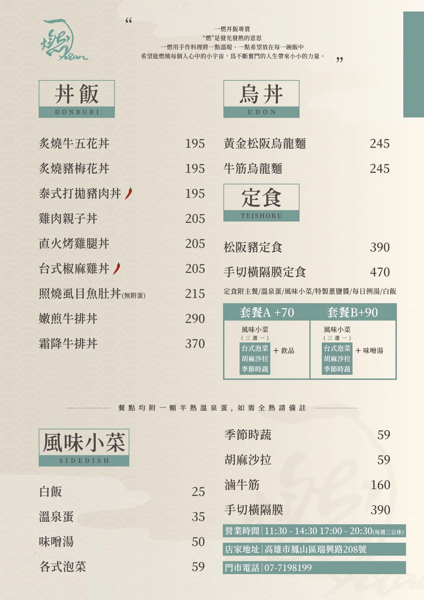 上桌就能聞到迷人炙烤香氣「一燃丼飯專賣店」現點現烤超滿足，價格實在又有飽足感的高雄鳳山日式丼飯推薦！