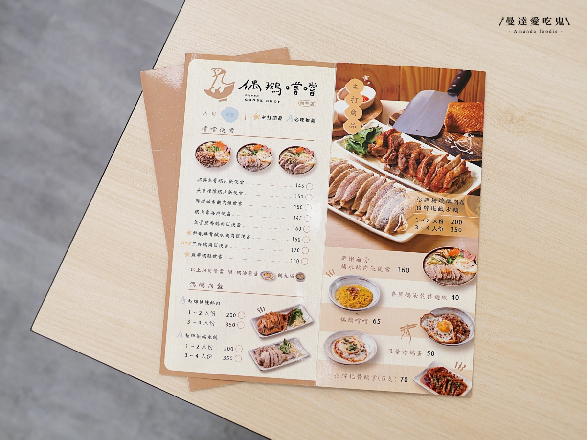 嘉義美食推薦｜舒適用餐空間搭配鮮嫩鵝肉料理「偶鵝嚐嚐台林店」必點糖燻鵝肉與炸鵝蛋！嘉義便當推薦｜嘉義外送推薦