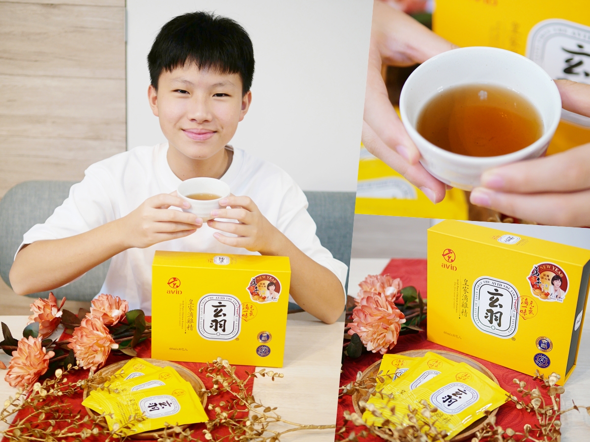 台灣黑羽土雞萃取精華！常溫攜帶更便利的「玄羽皇家滴雞精」開箱分享，忙碌上班族與家庭日常補養推薦！