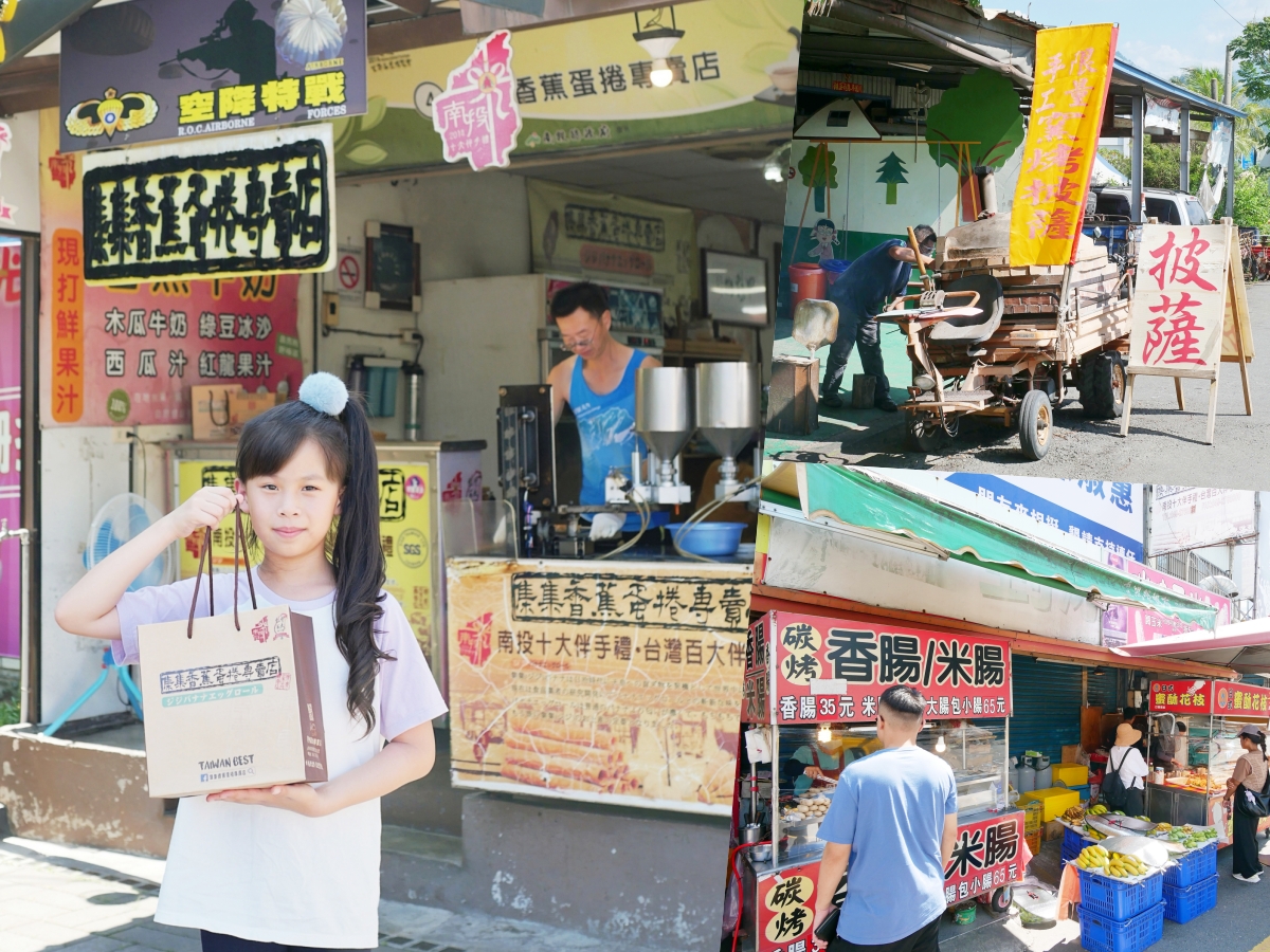 南投集集車站美食推薦|必吃找窯子披薩、香蕉蛋捲、香蕉冰淇淋、新鮮山蕉,週邊順遊南投景點一次玩! - 第1張圖 南投集集車站美食推薦|必吃找窯子披薩、香蕉蛋捲、香蕉冰淇淋、新鮮山蕉,週邊順遊南投景點一次玩!