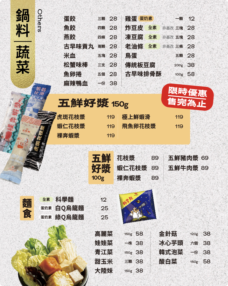 嘉義火鍋推薦｜甜甜價就能吃到暖心藥膳雞鍋「五鮮級鍋物專賣 嘉義民族店」白飯、飲料、冰品自助吧無限享用！嘉義平價小火鍋