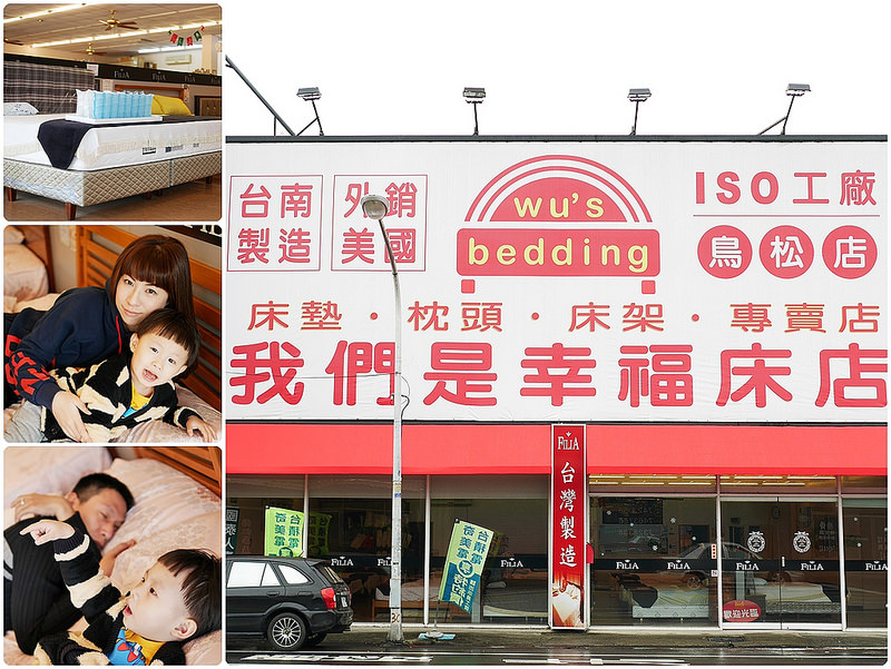 【高雄】我們是幸福床店。ISO國際認證製造廠。台灣直營品質有保障。好床墊睡香香！高雄鳥松區