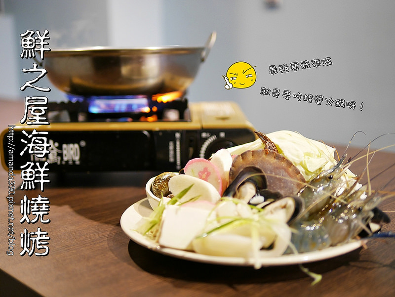 【新竹美食】竹北 鮮之屋海鮮燒烤。大大顆牛奶蛤蠣、肉質鮮甜麵包蟹。活跳跳現跳海鮮就是不一樣