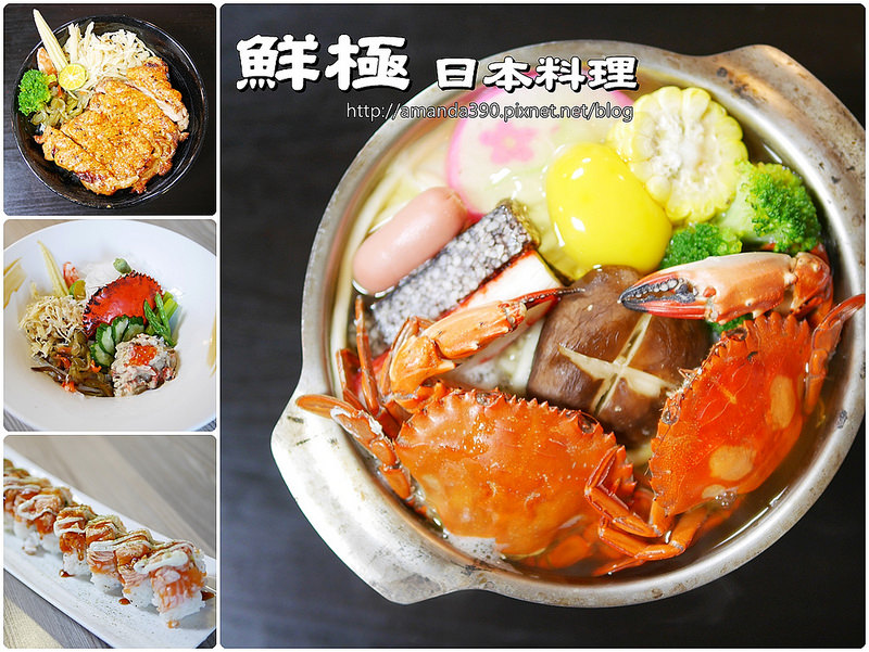 【新竹美食】鮮極日本料理。關新商圈日光公園旁。冬天就是要吃螃蟹呀！關新路｜園區