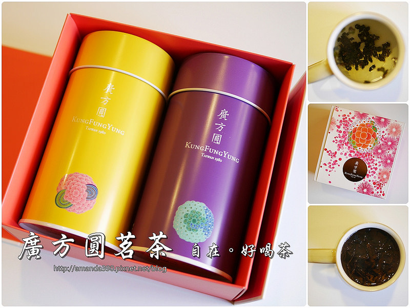 【網購美食】台北 廣方圓茗茶。自在好喝茶。茶葉禮盒好選擇！